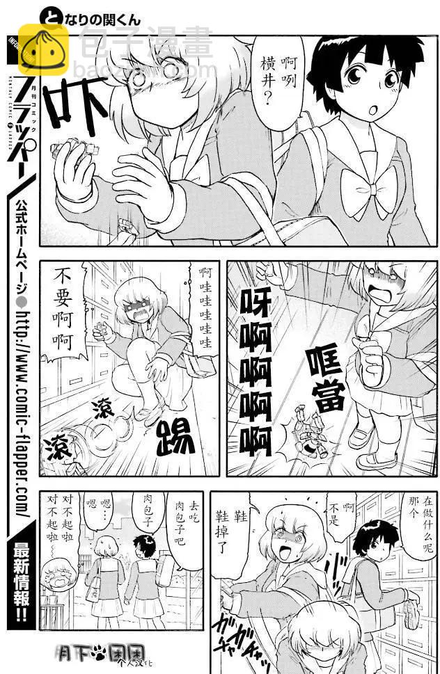 鄰座同學是怪咖 - 第86回 - 1