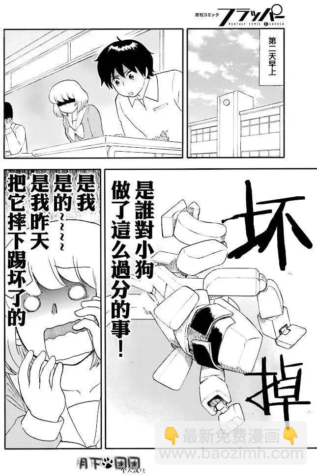 鄰座同學是怪咖 - 第86回 - 2