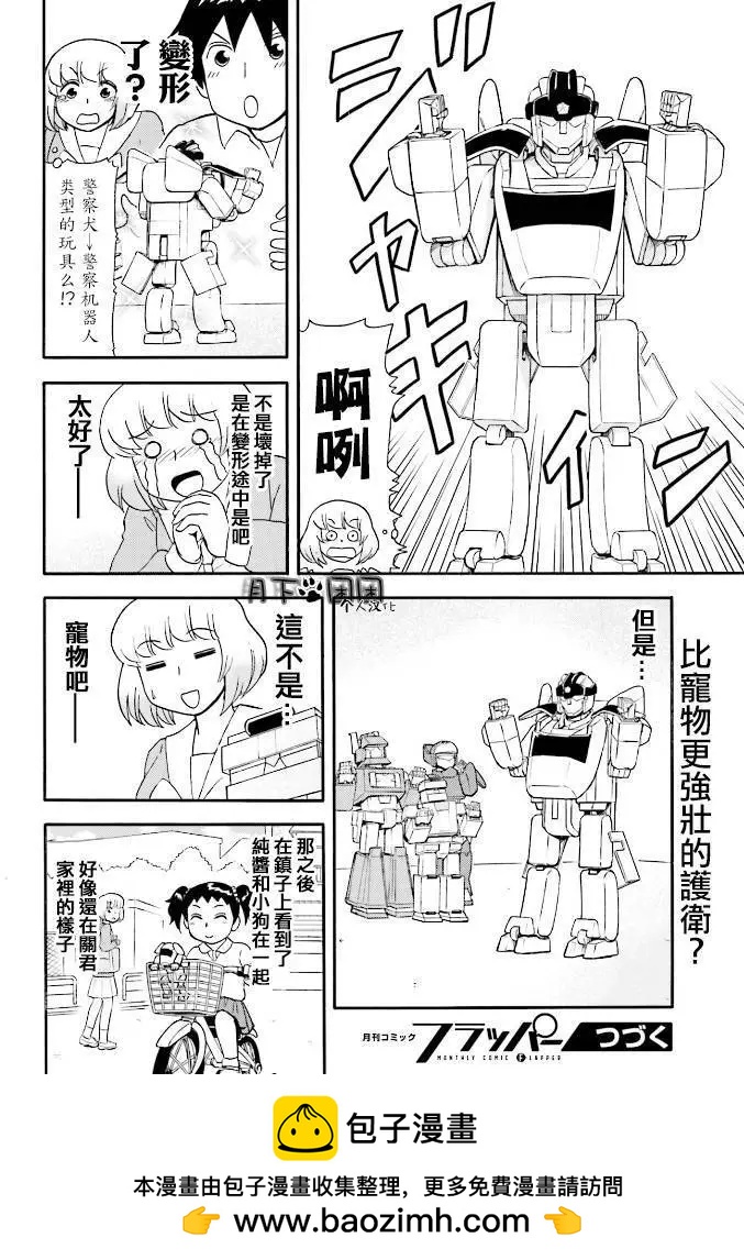 鄰座同學是怪咖 - 第86回 - 4
