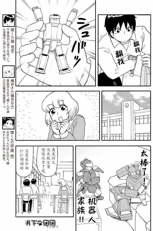 鄰座同學是怪咖 - 第86回 - 3