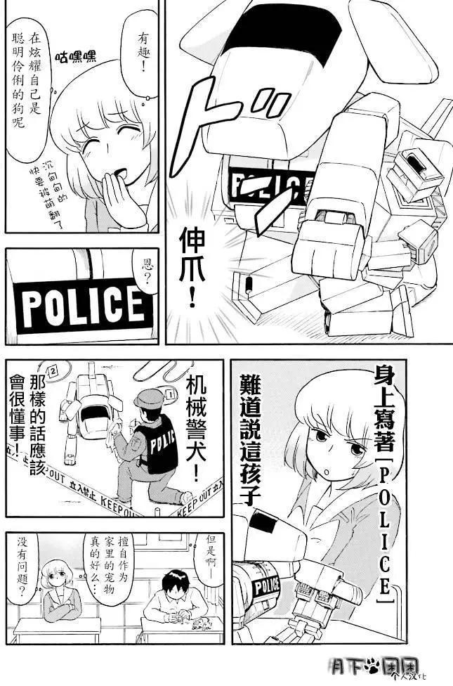 鄰座同學是怪咖 - 第86回 - 2