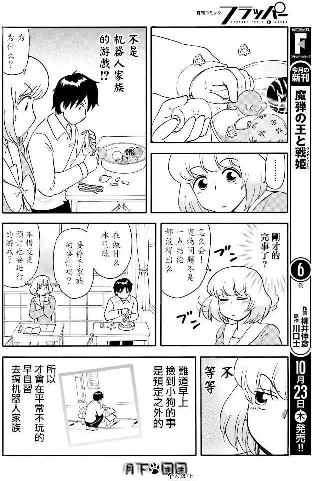 鄰座同學是怪咖 - 第86回 - 4