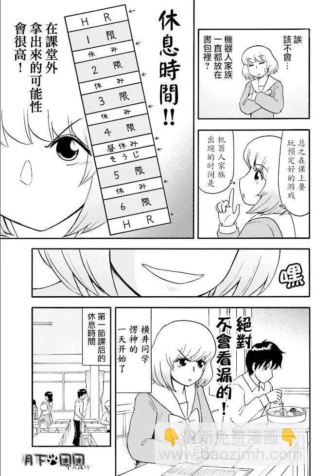 鄰座同學是怪咖 - 第86回 - 1