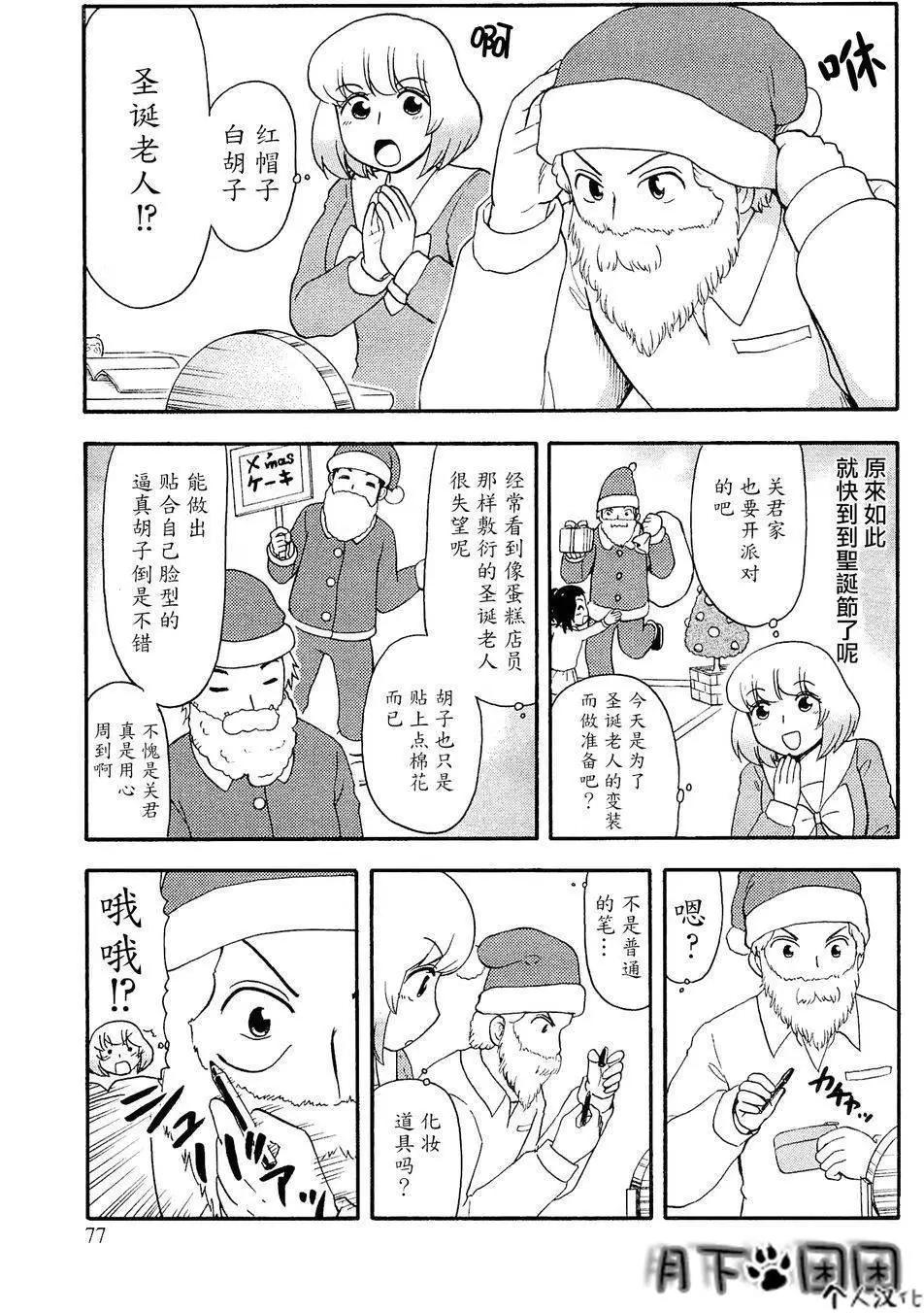 鄰座同學是怪咖 - 第88回 - 3
