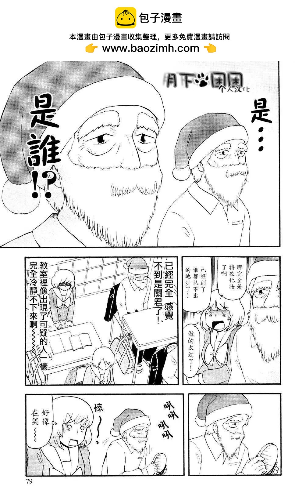 鄰座同學是怪咖 - 第88回 - 2