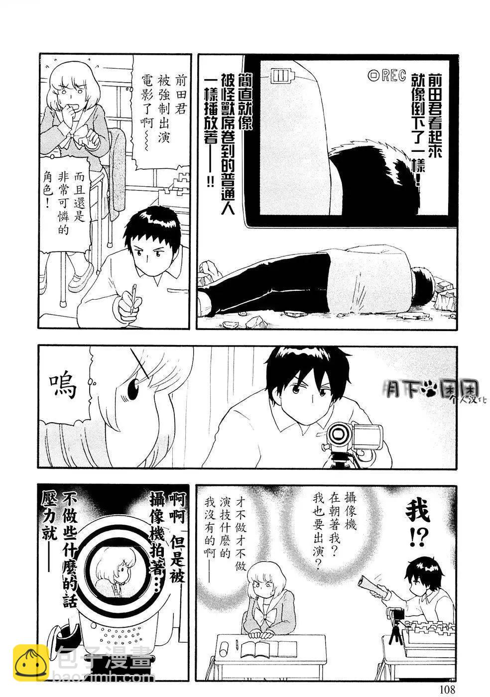 鄰座同學是怪咖 - 第90回 - 2