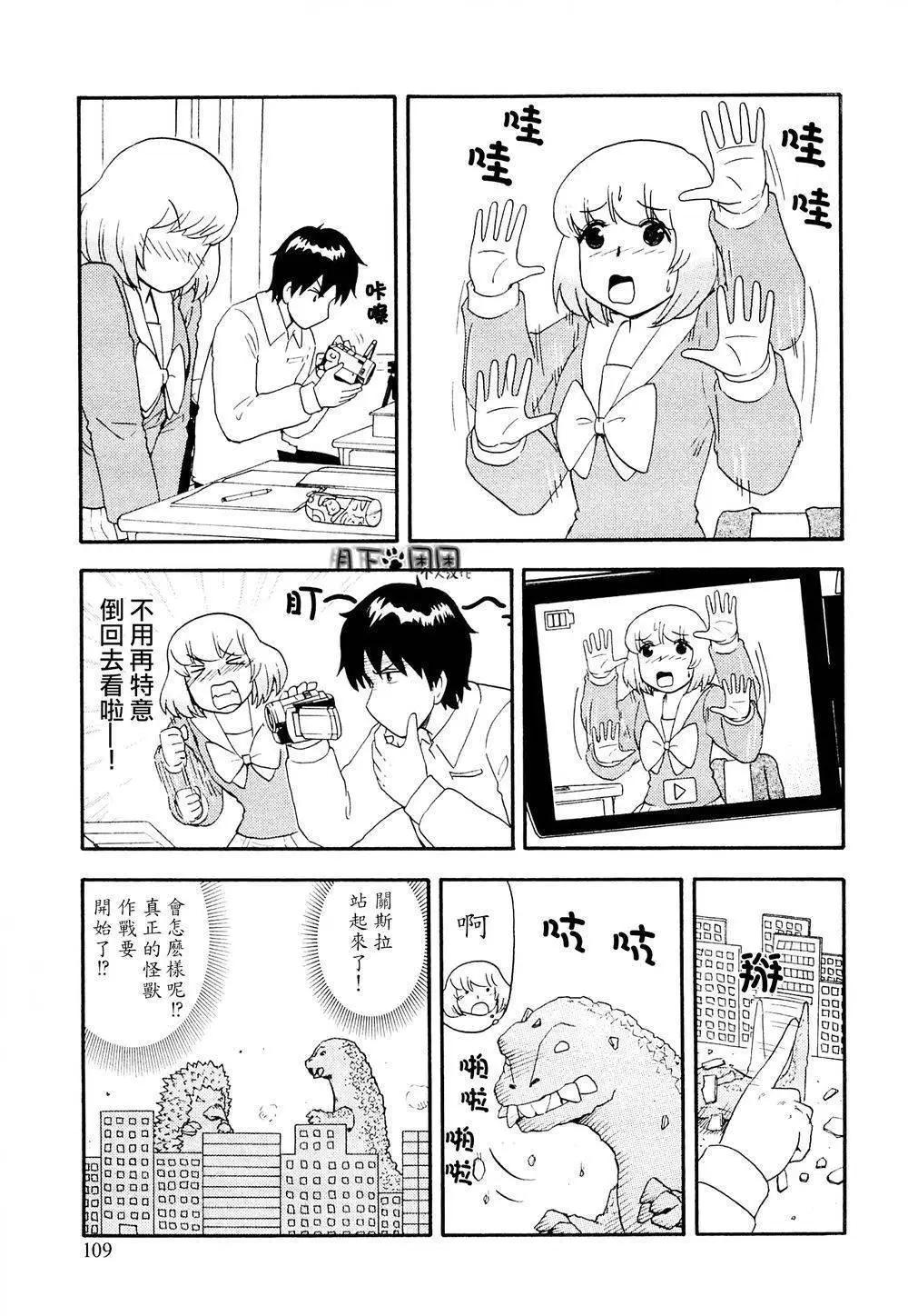 鄰座同學是怪咖 - 第90回 - 3