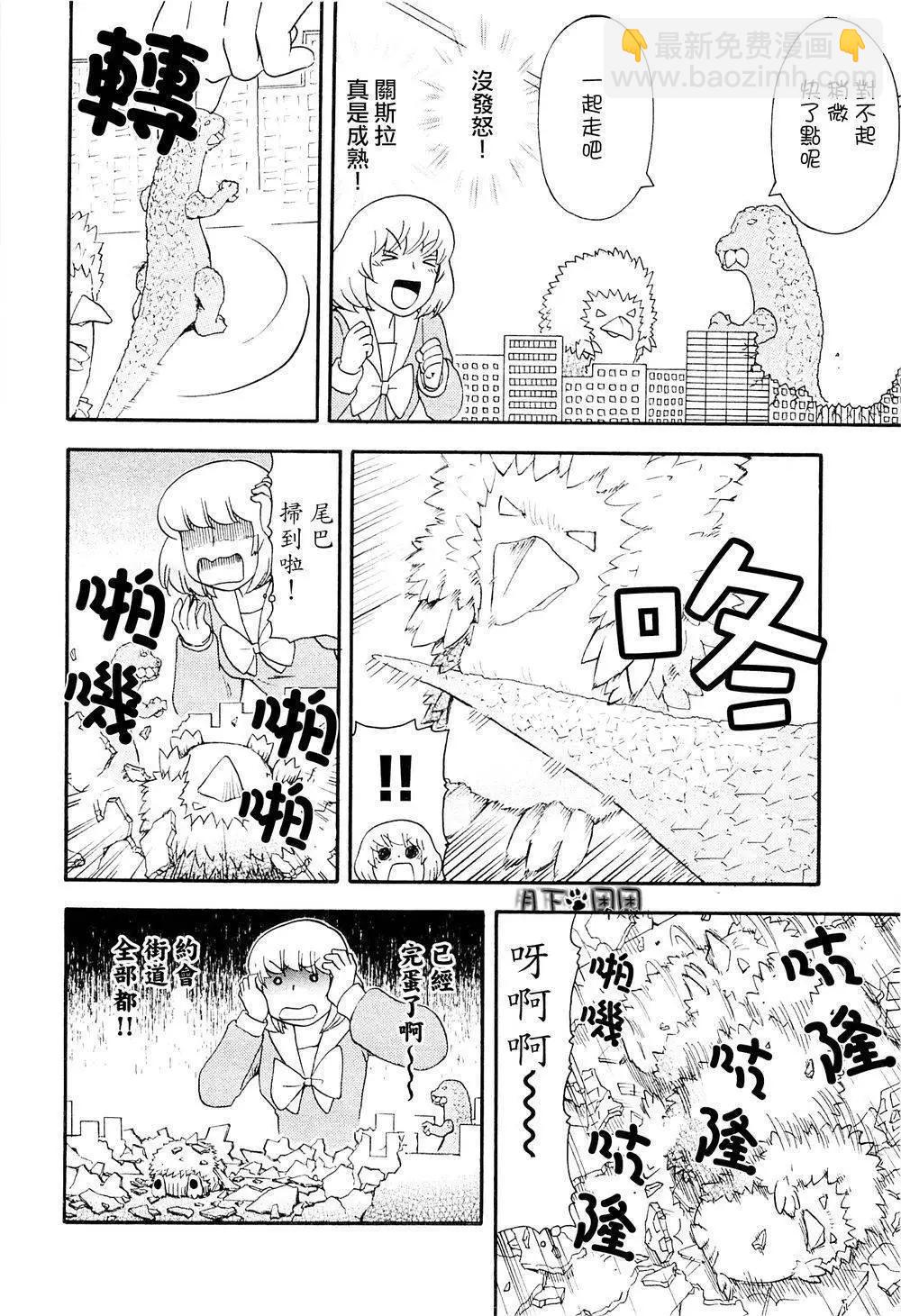 鄰座同學是怪咖 - 第90回 - 4