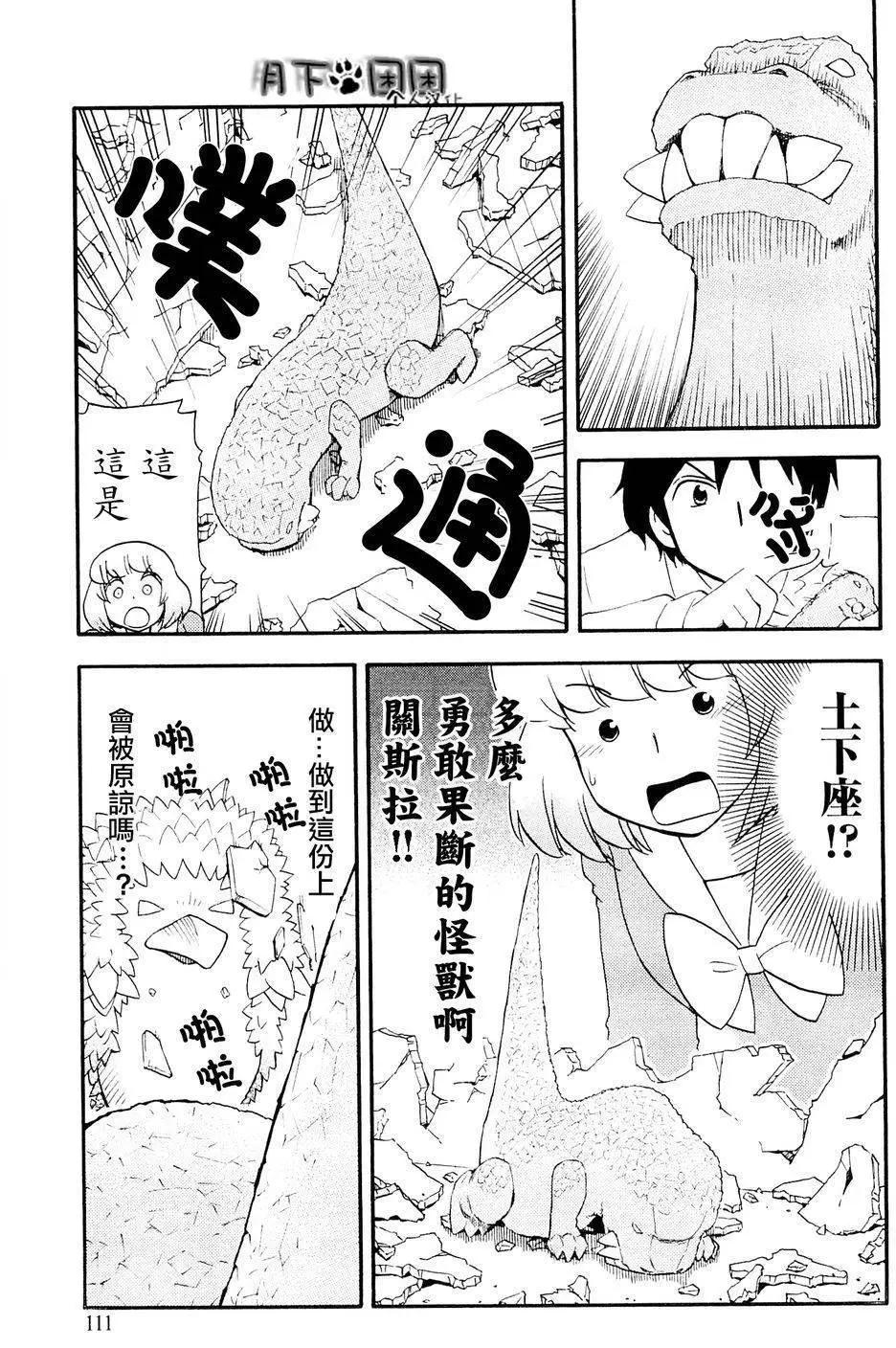 鄰座同學是怪咖 - 第90回 - 1