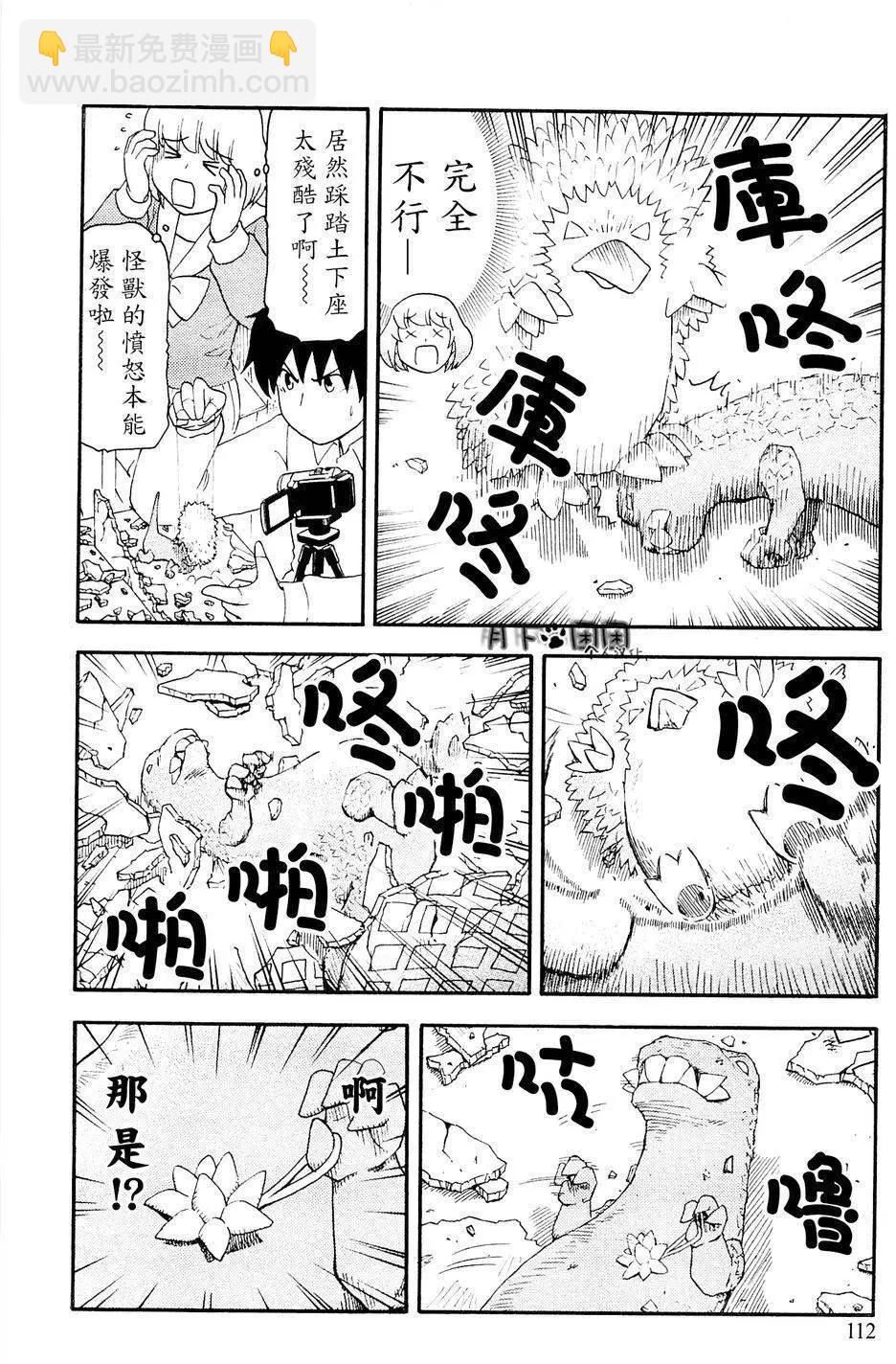 鄰座同學是怪咖 - 第90回 - 2