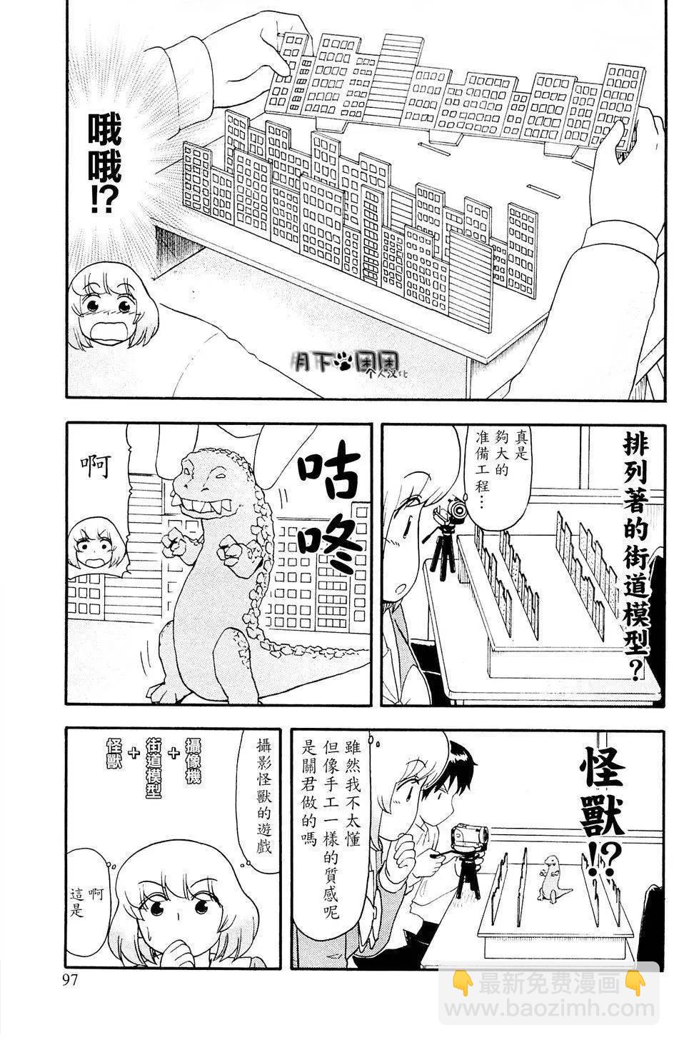 鄰座同學是怪咖 - 第90回 - 3