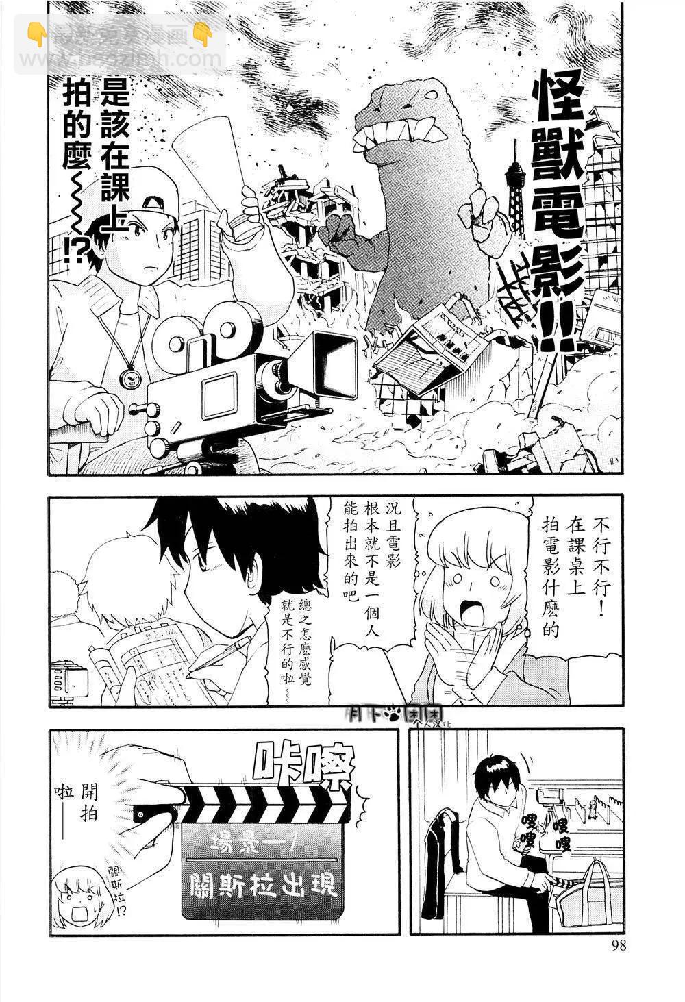 鄰座同學是怪咖 - 第90回 - 4