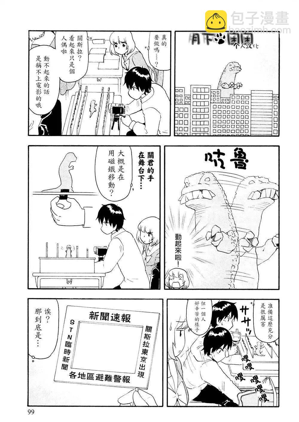 鄰座同學是怪咖 - 第90回 - 1