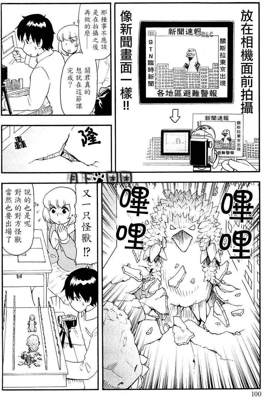 鄰座同學是怪咖 - 第90回 - 2