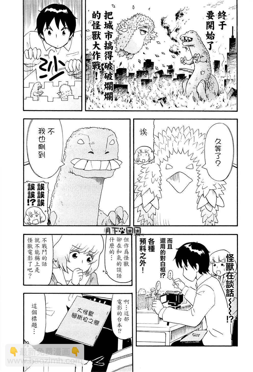 鄰座同學是怪咖 - 第90回 - 3