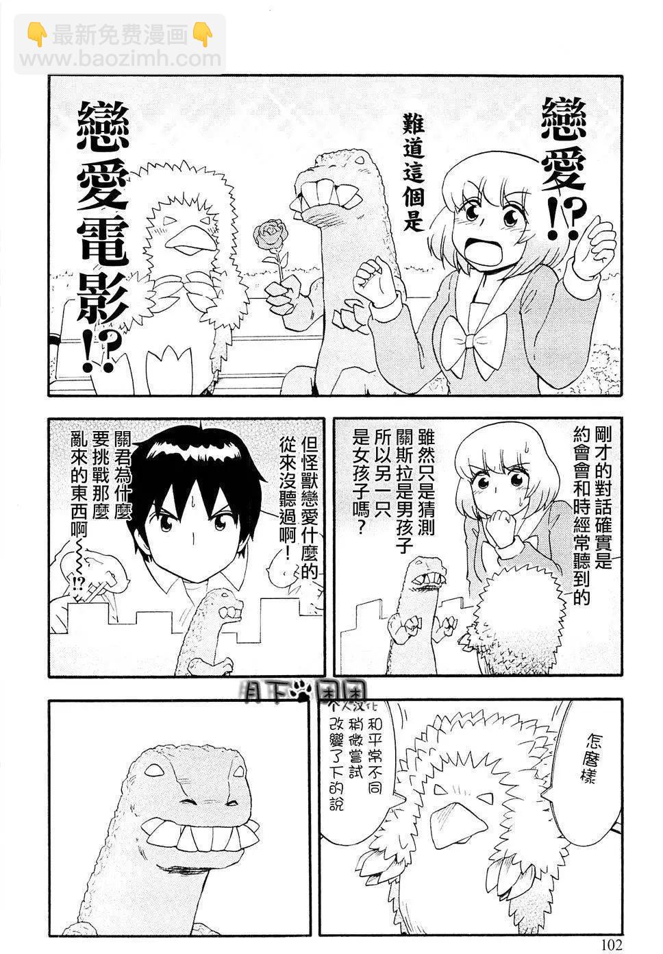 鄰座同學是怪咖 - 第90回 - 4
