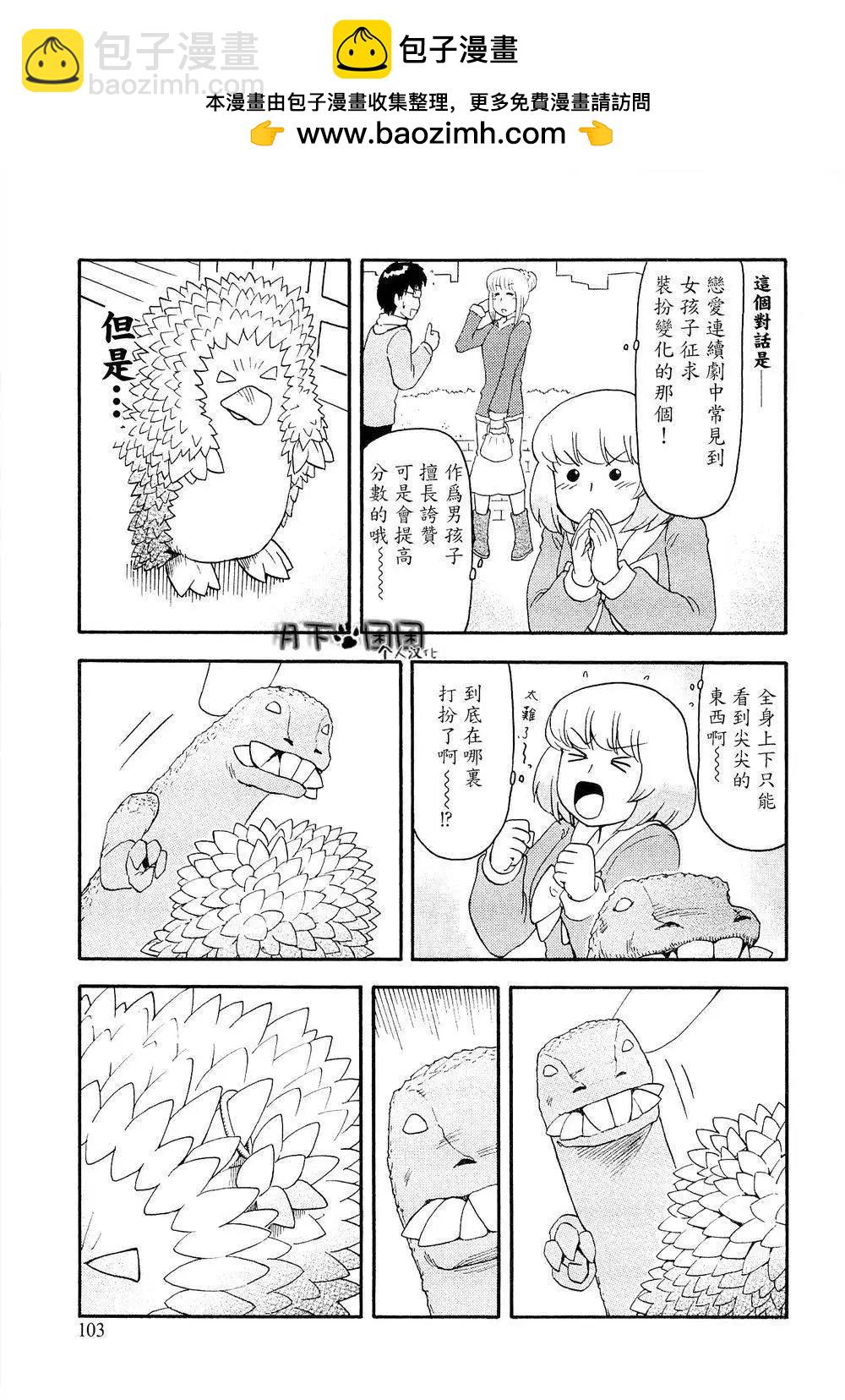鄰座同學是怪咖 - 第90回 - 1
