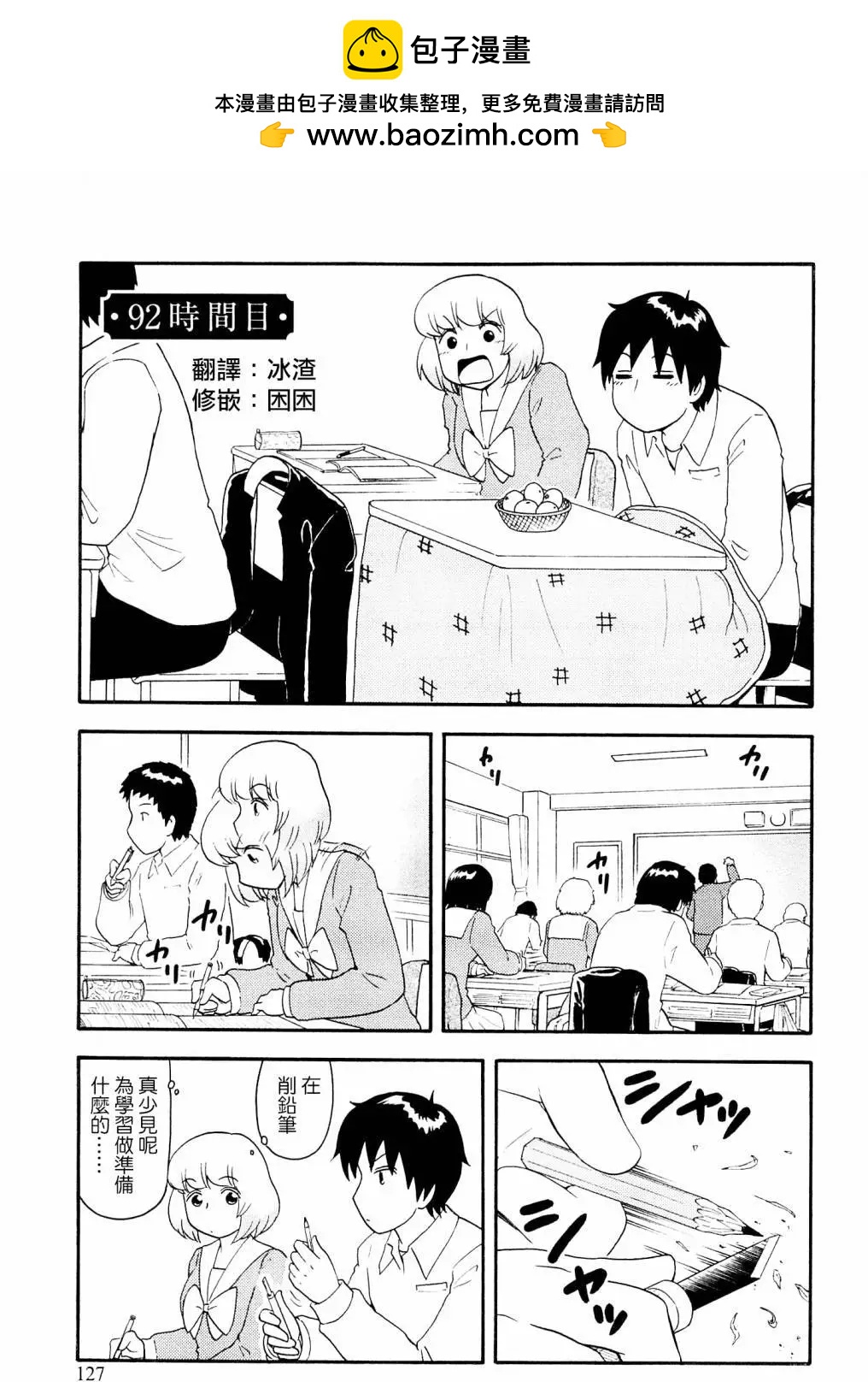 鄰座同學是怪咖 - 第92回 - 2