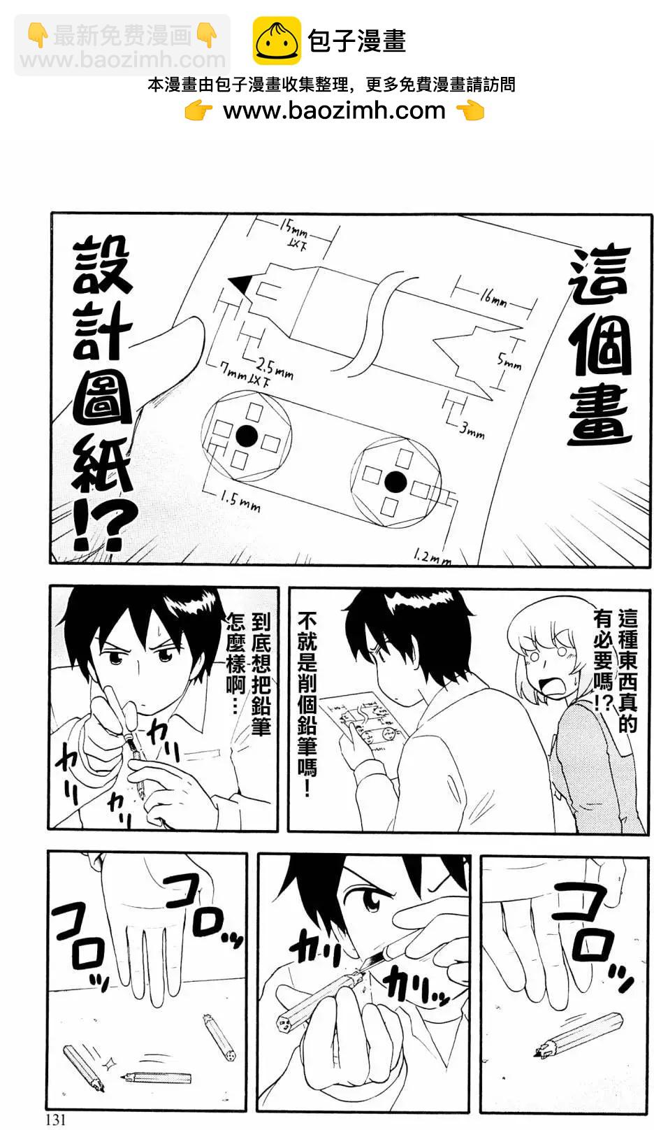鄰座同學是怪咖 - 第92回 - 3