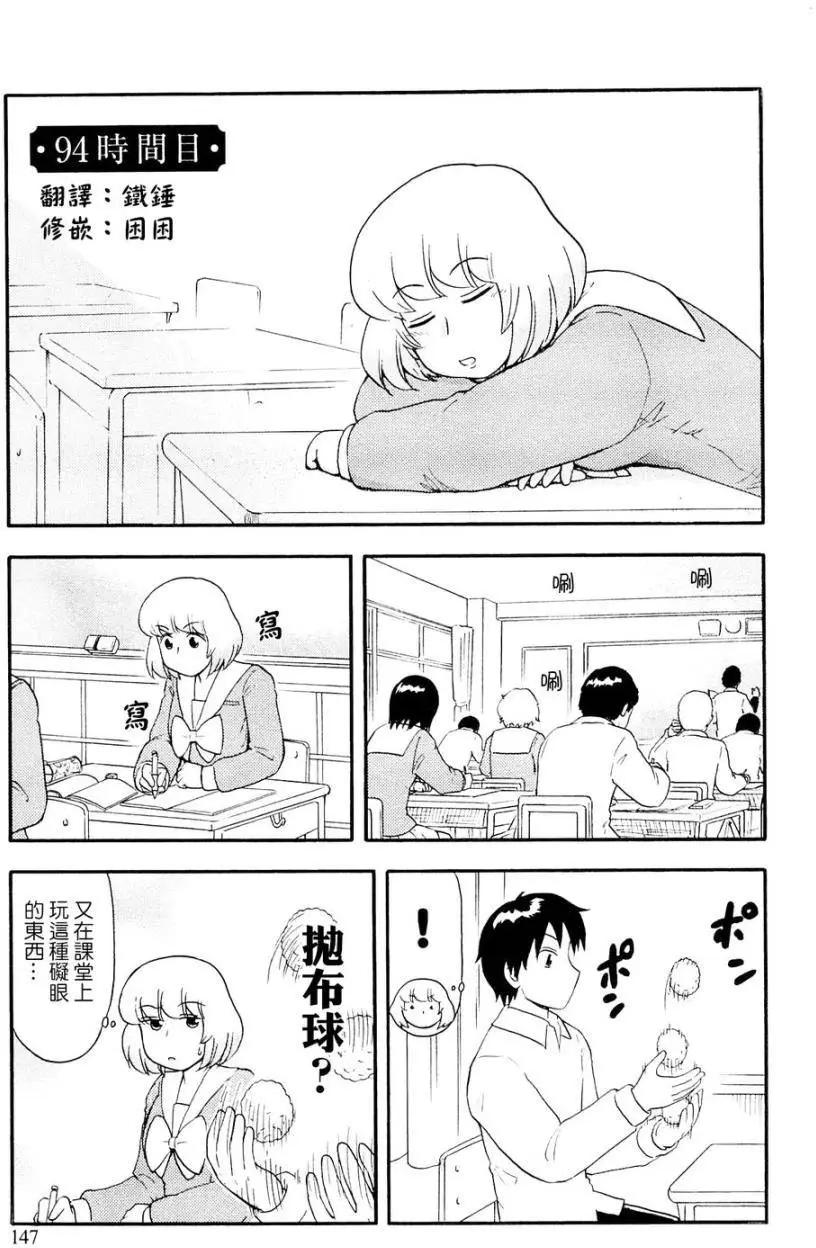鄰座同學是怪咖 - 第94回 - 1