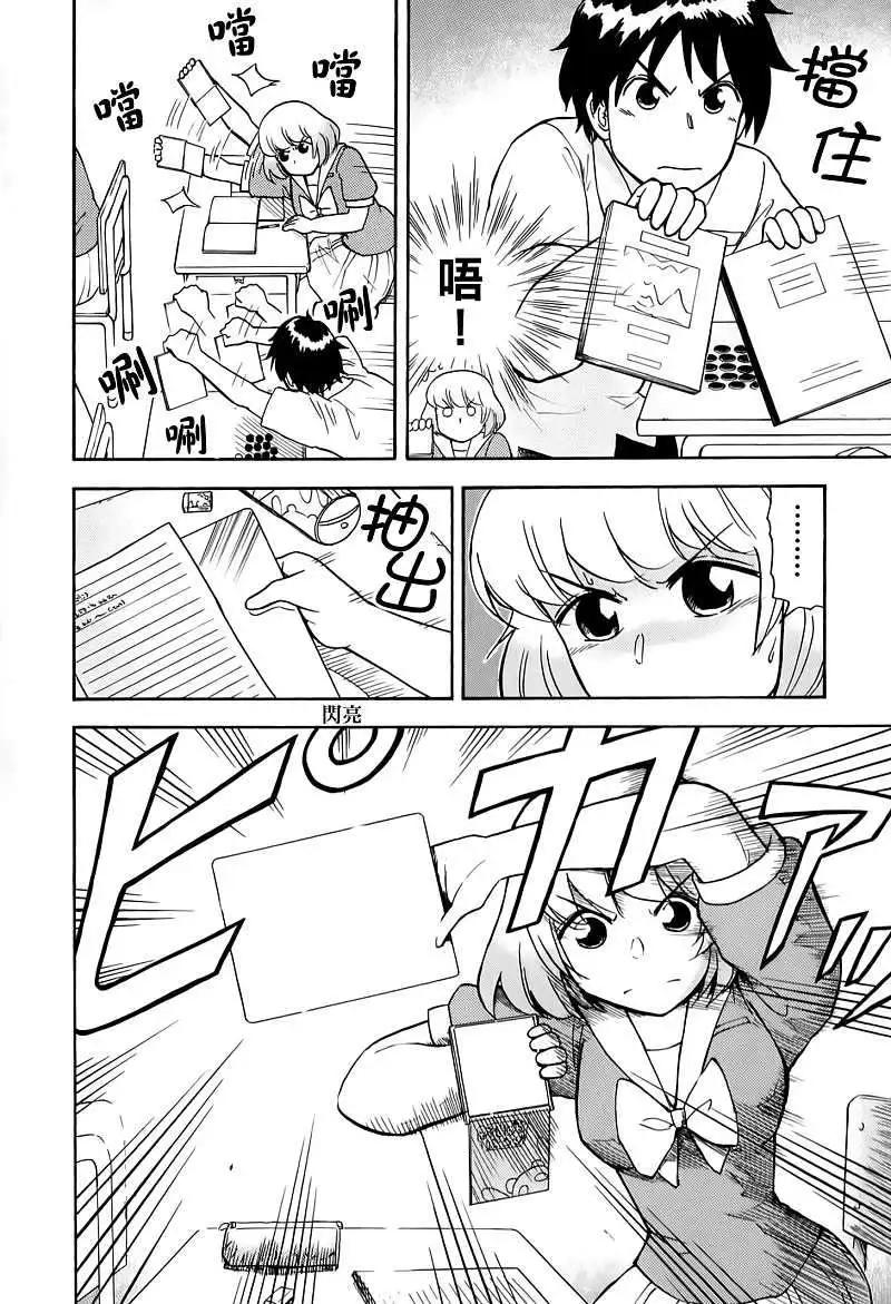 鄰座同學是怪咖 - 第23回 - 2