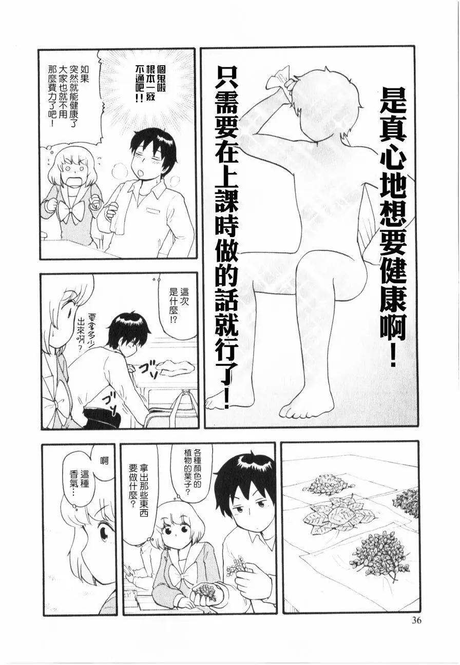 鄰座同學是怪咖 - 第72回 - 2