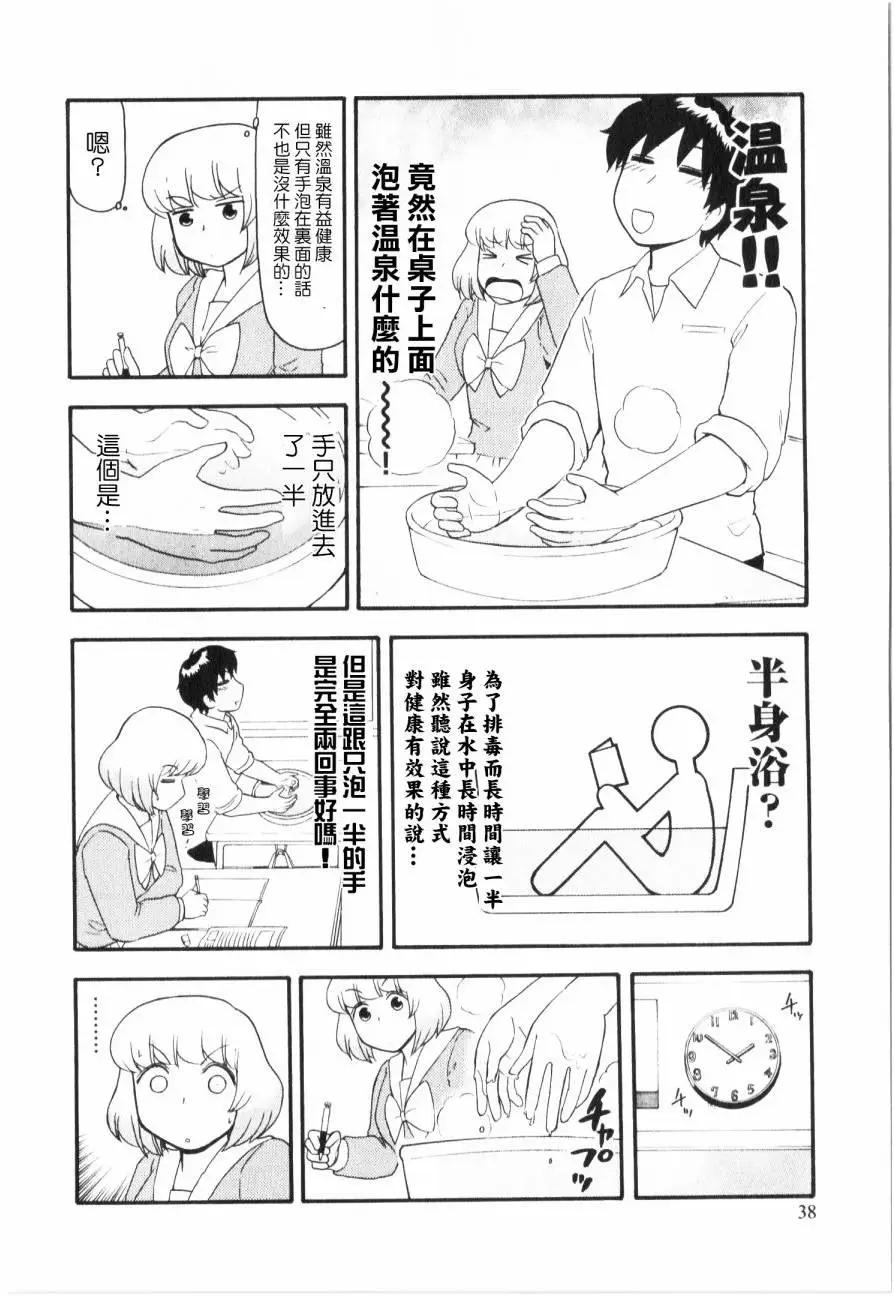 鄰座同學是怪咖 - 第72回 - 2