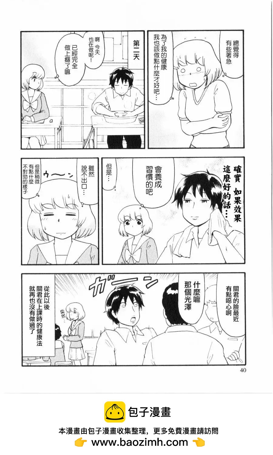 鄰座同學是怪咖 - 第72回 - 2
