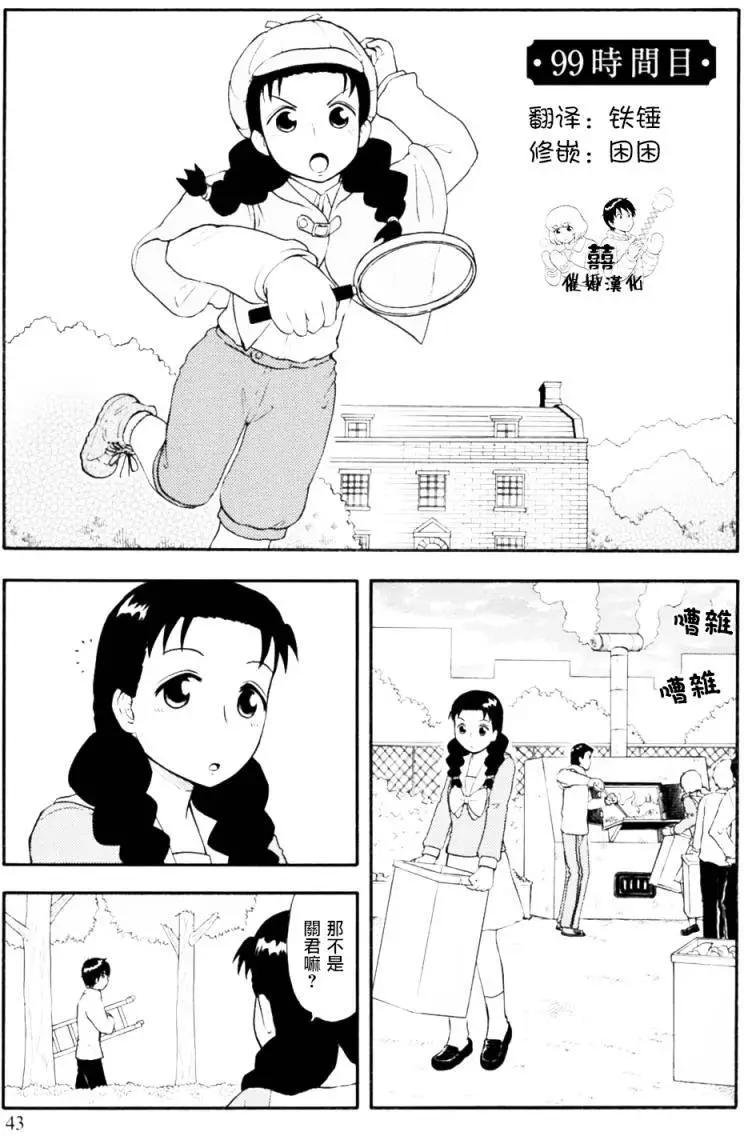 鄰座同學是怪咖 - 第99回 - 1