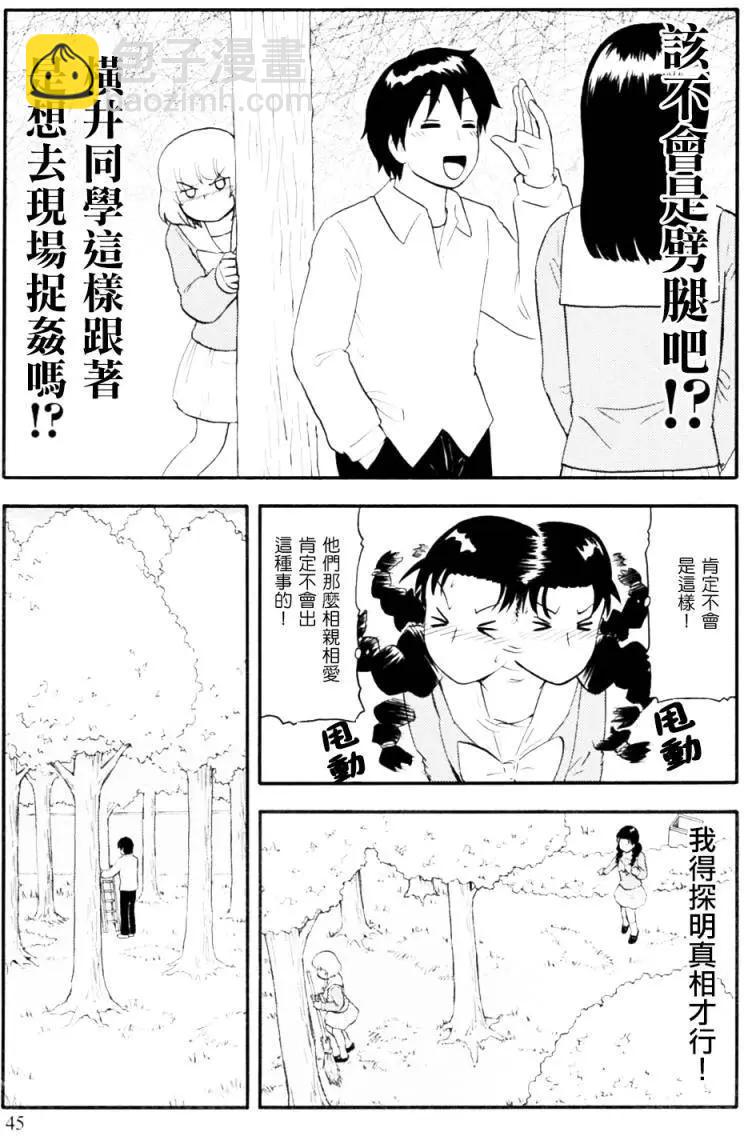 鄰座同學是怪咖 - 第99回 - 1