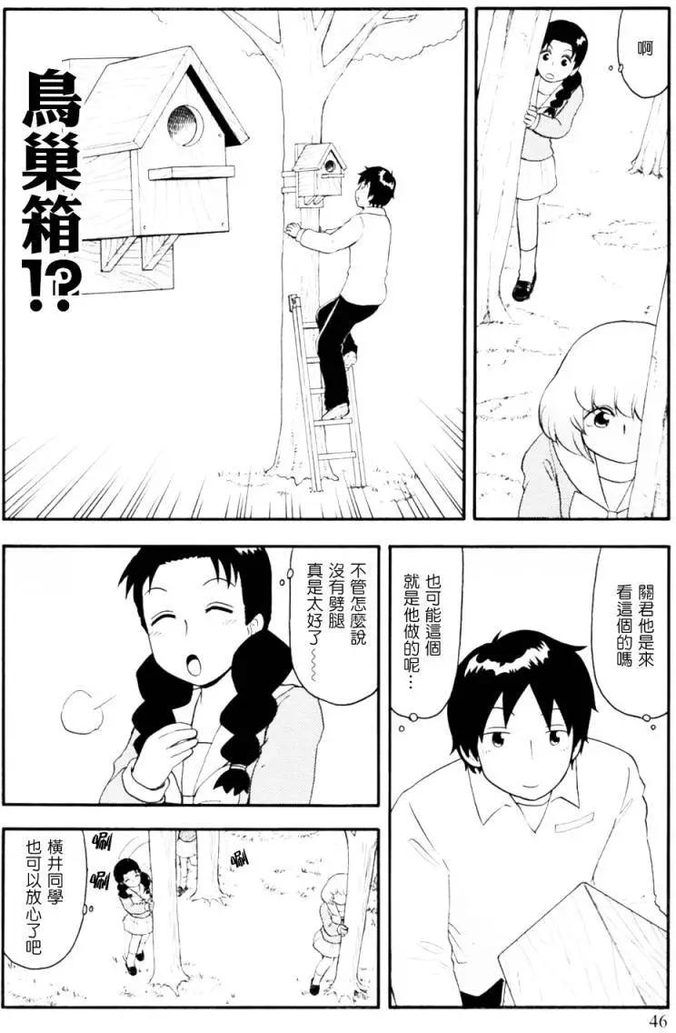 鄰座同學是怪咖 - 第99回 - 2