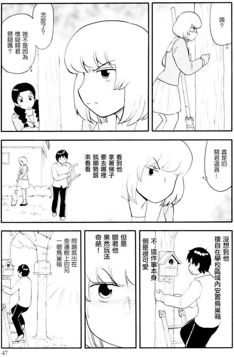 鄰座同學是怪咖 - 第99回 - 1