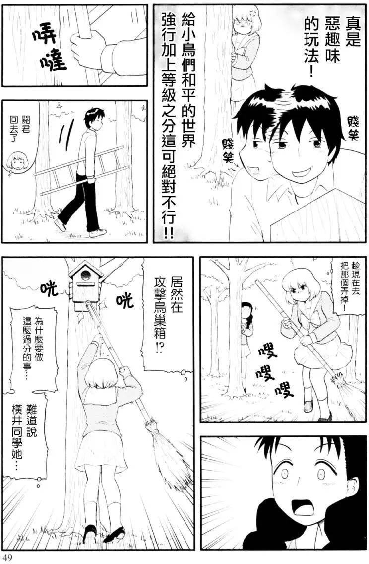 鄰座同學是怪咖 - 第99回 - 1