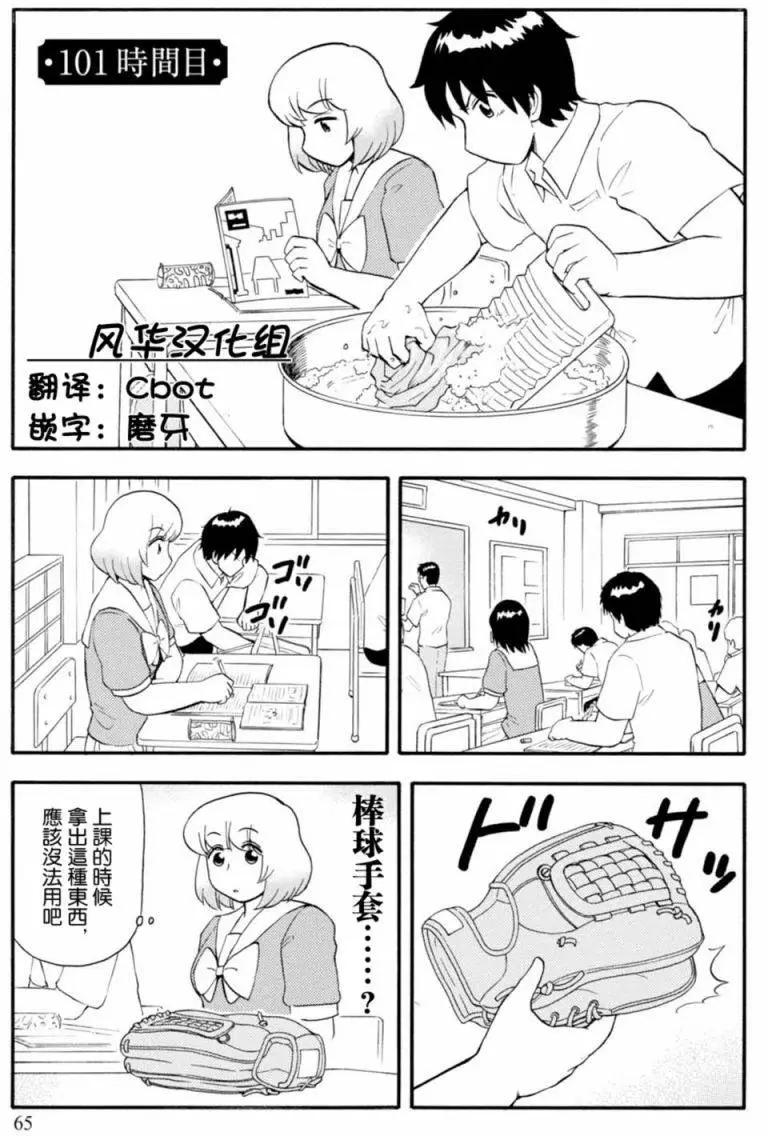 鄰座同學是怪咖 - 第101回 - 1