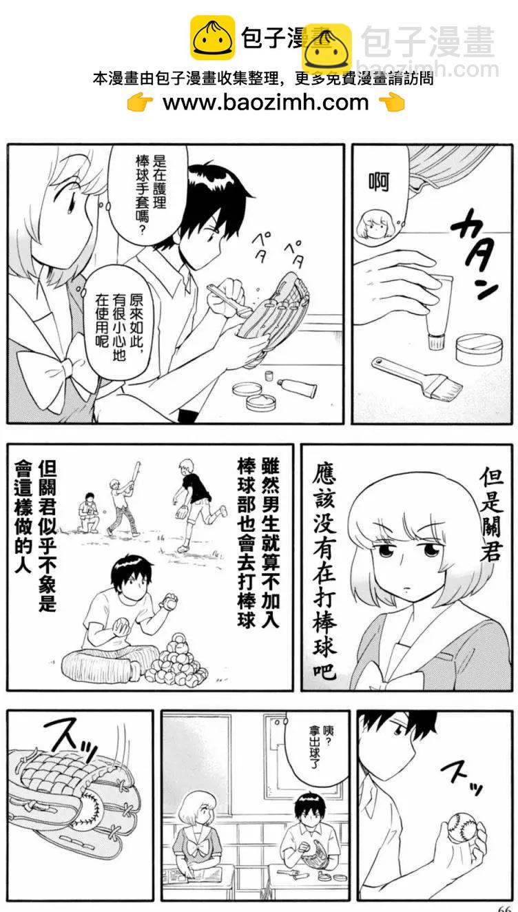 鄰座同學是怪咖 - 第101回 - 2
