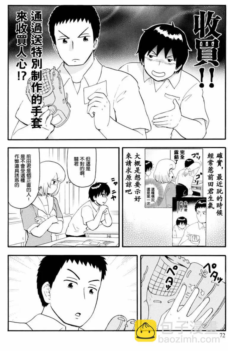 鄰座同學是怪咖 - 第101回 - 2