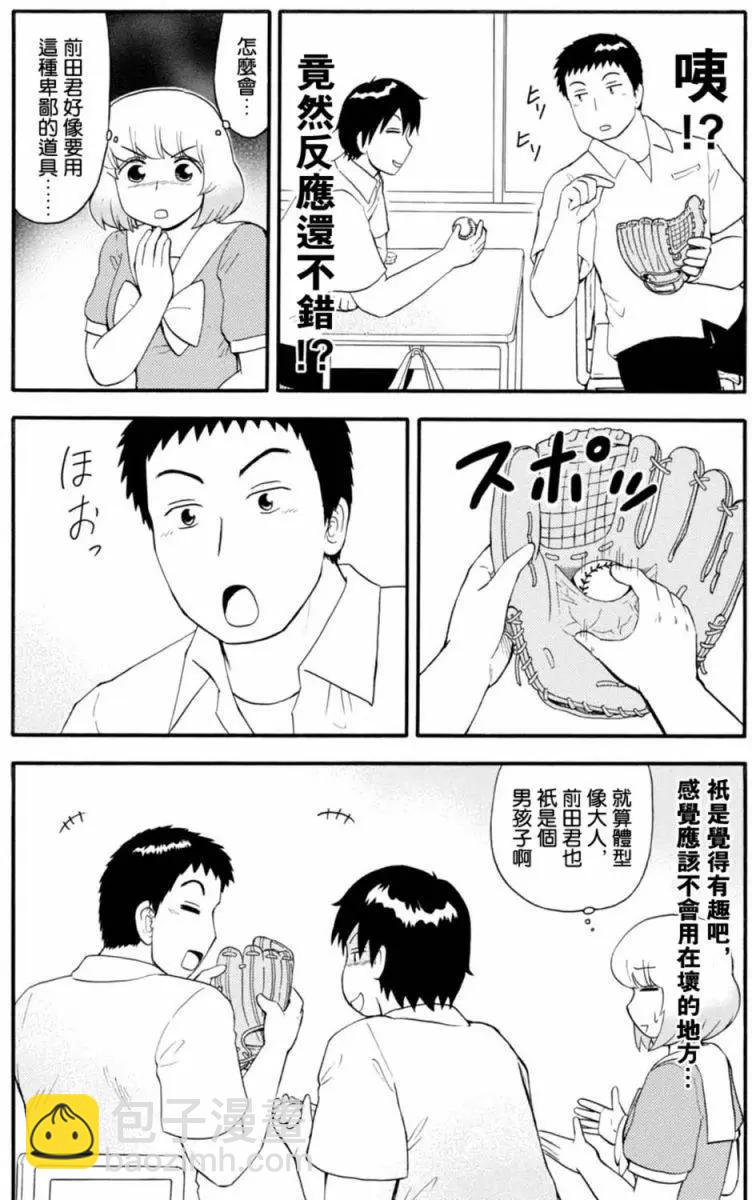 鄰座同學是怪咖 - 第101回 - 3