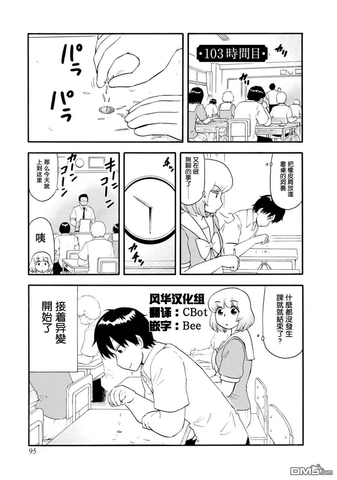 鄰座同學是怪咖 - 第103話 - 1