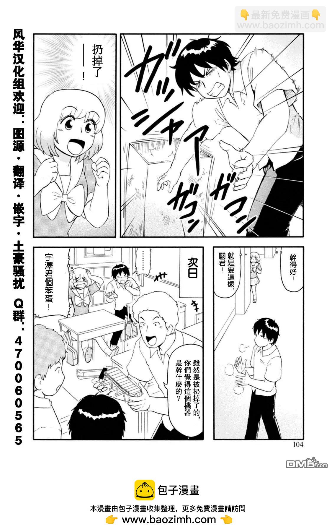 鄰座同學是怪咖 - 第103話 - 2