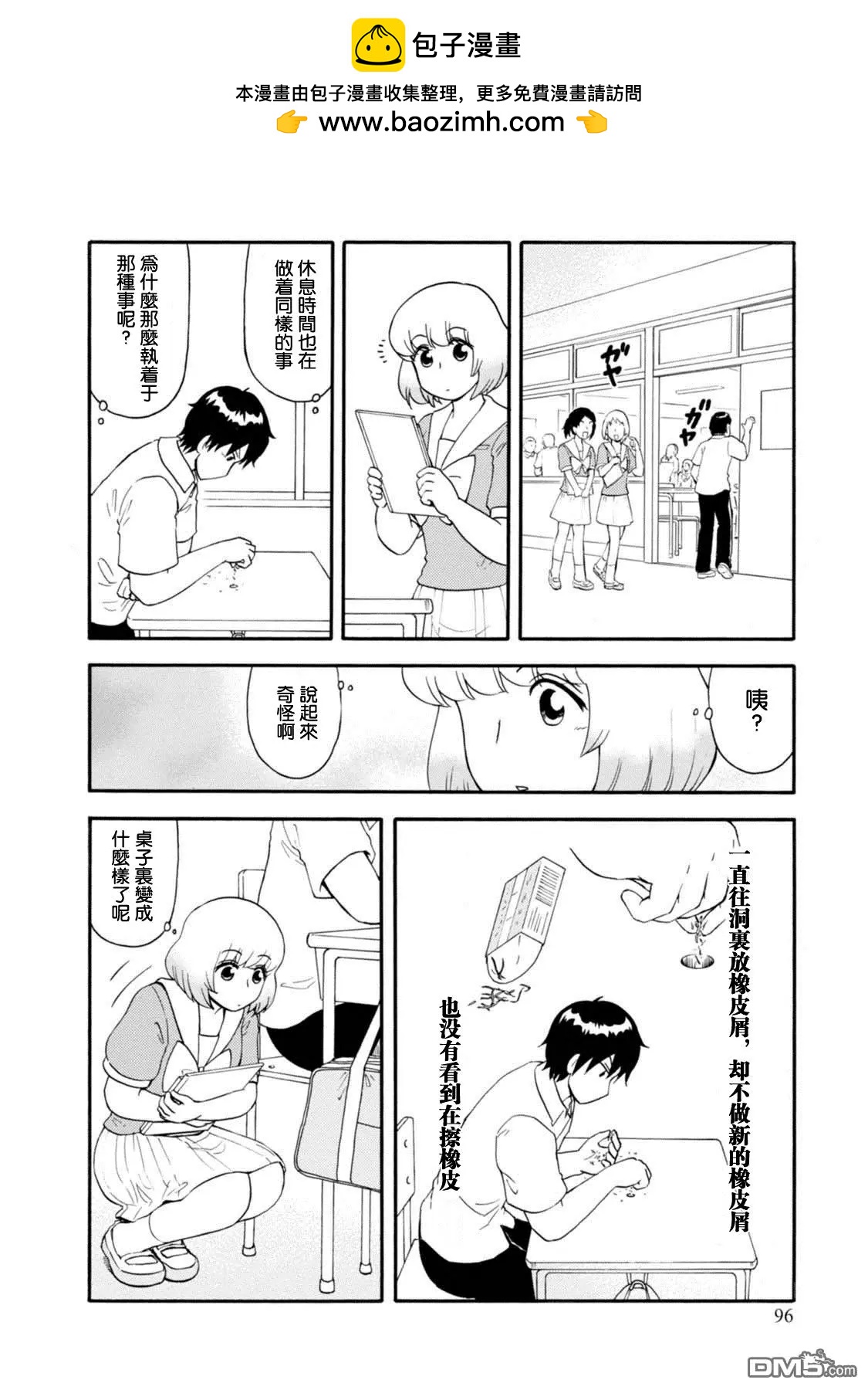 鄰座同學是怪咖 - 第103話 - 2