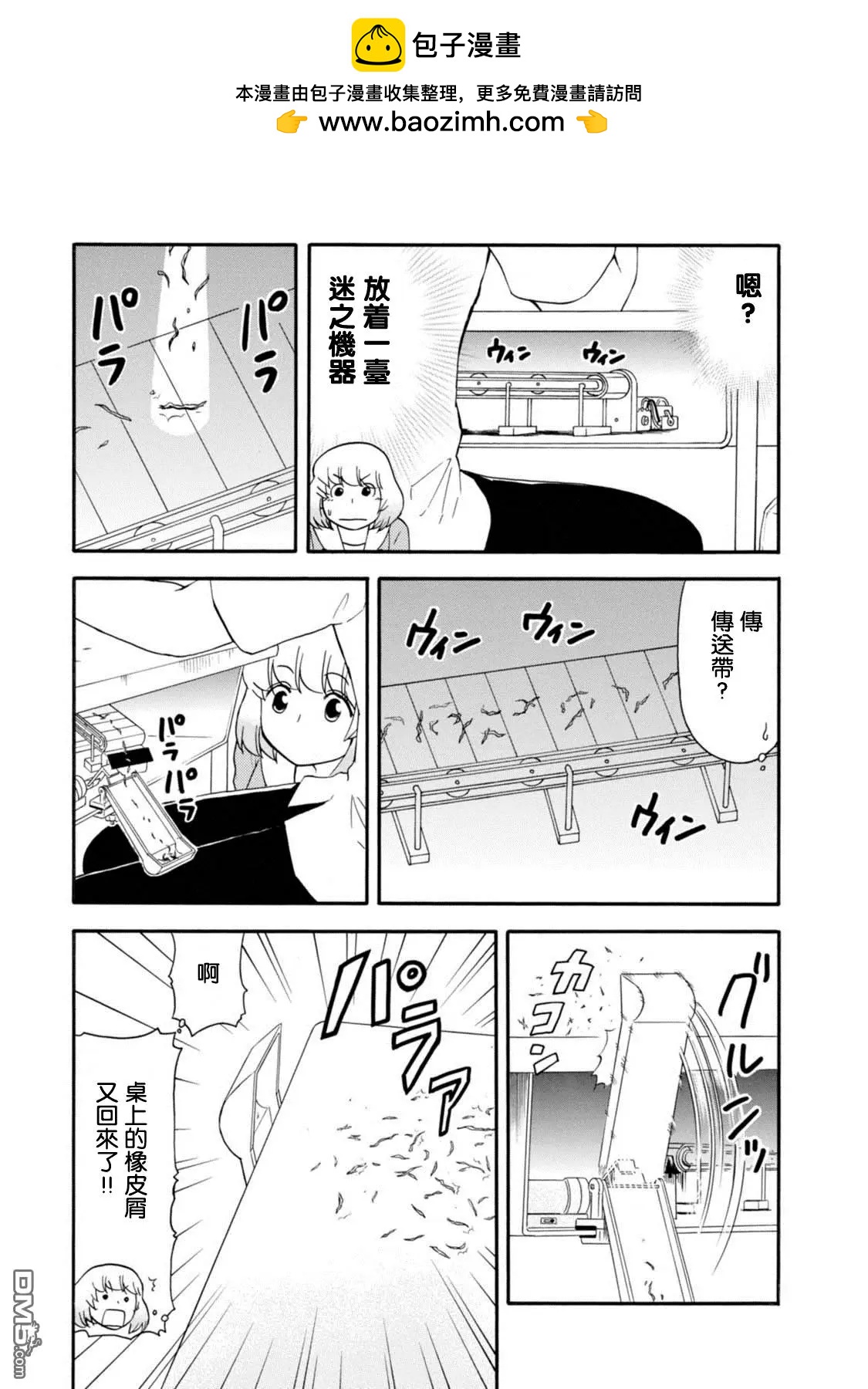 鄰座同學是怪咖 - 第103話 - 1
