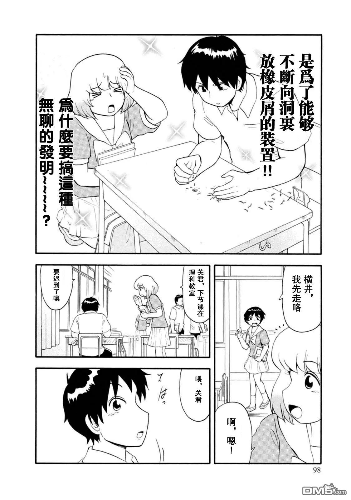 鄰座同學是怪咖 - 第103話 - 2