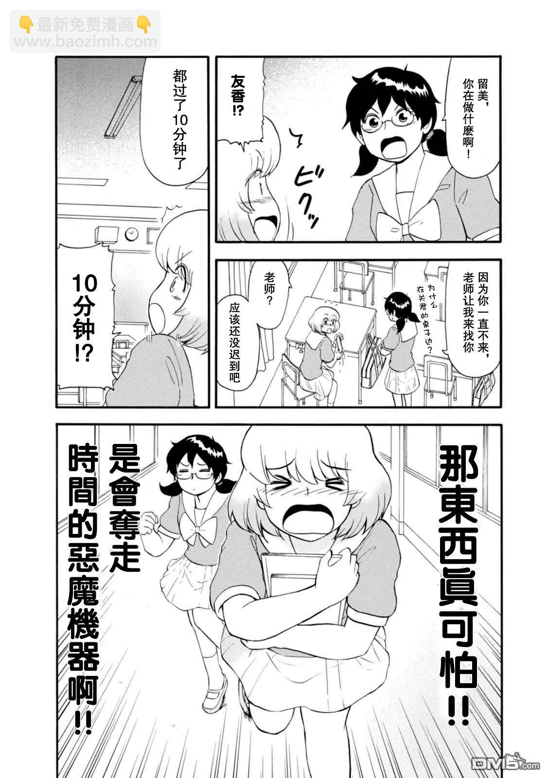 鄰座同學是怪咖 - 第103話 - 2