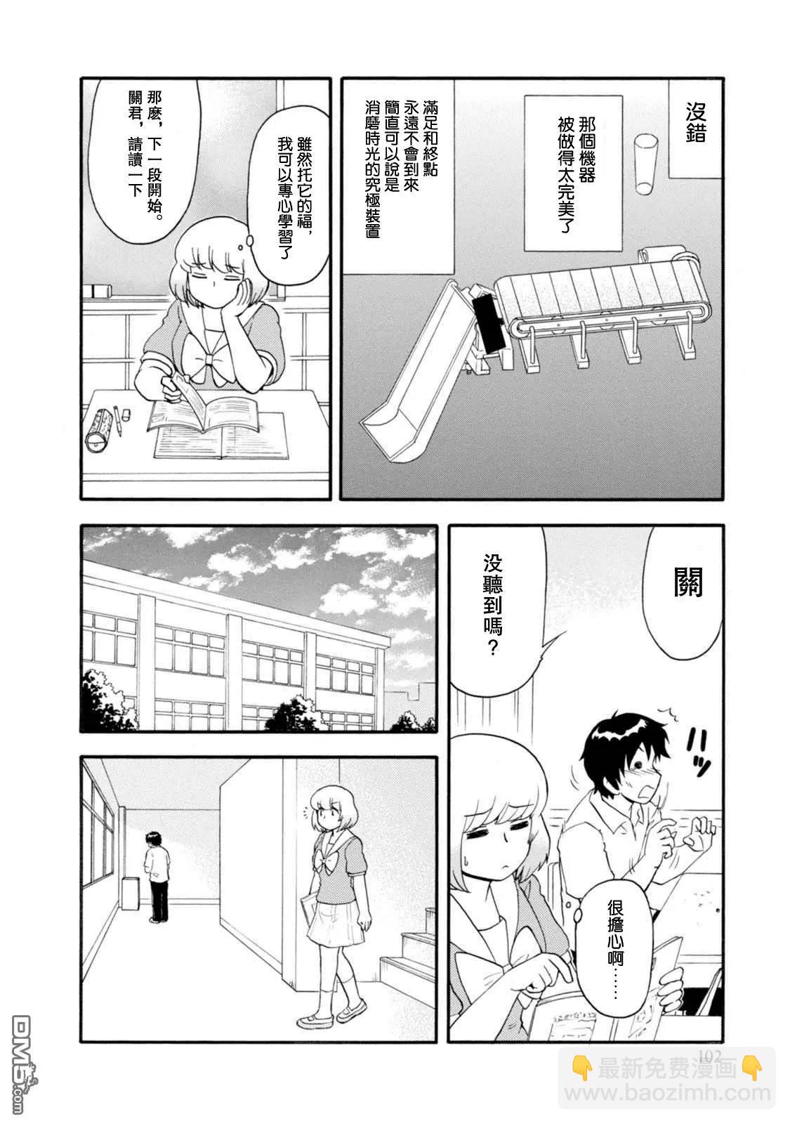 鄰座同學是怪咖 - 第103話 - 2