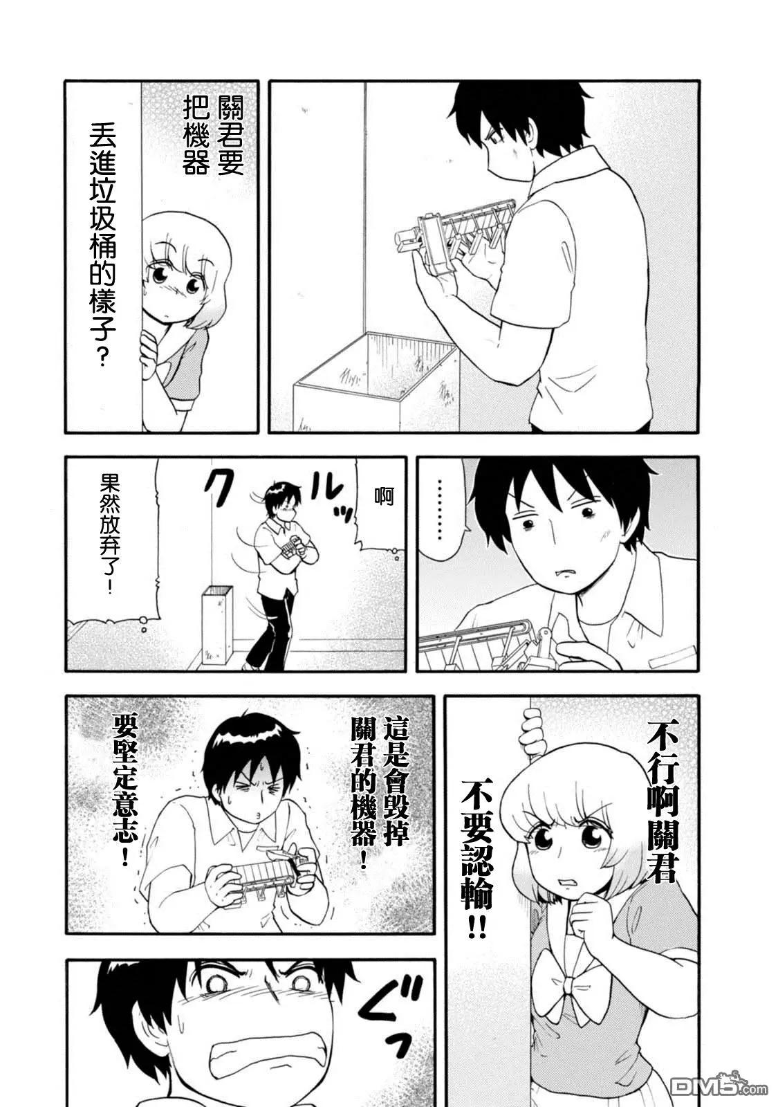 鄰座同學是怪咖 - 第103話 - 1