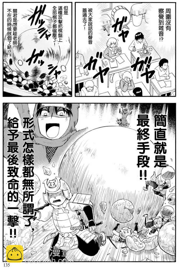 鄰座同學是怪咖 - 第105回 - 1