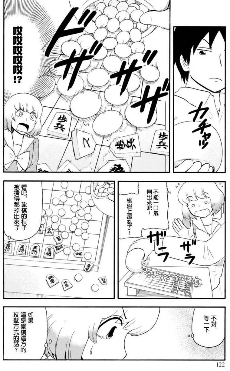 鄰座同學是怪咖 - 第105回 - 4