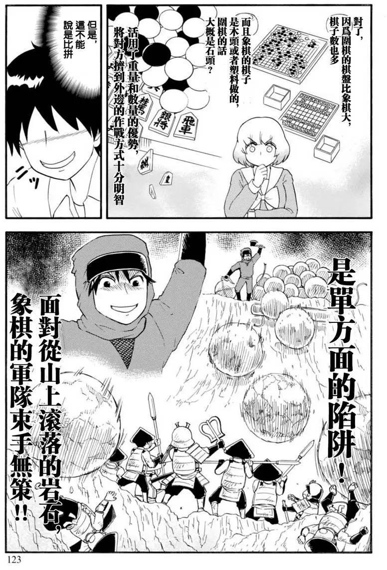 鄰座同學是怪咖 - 第105回 - 1