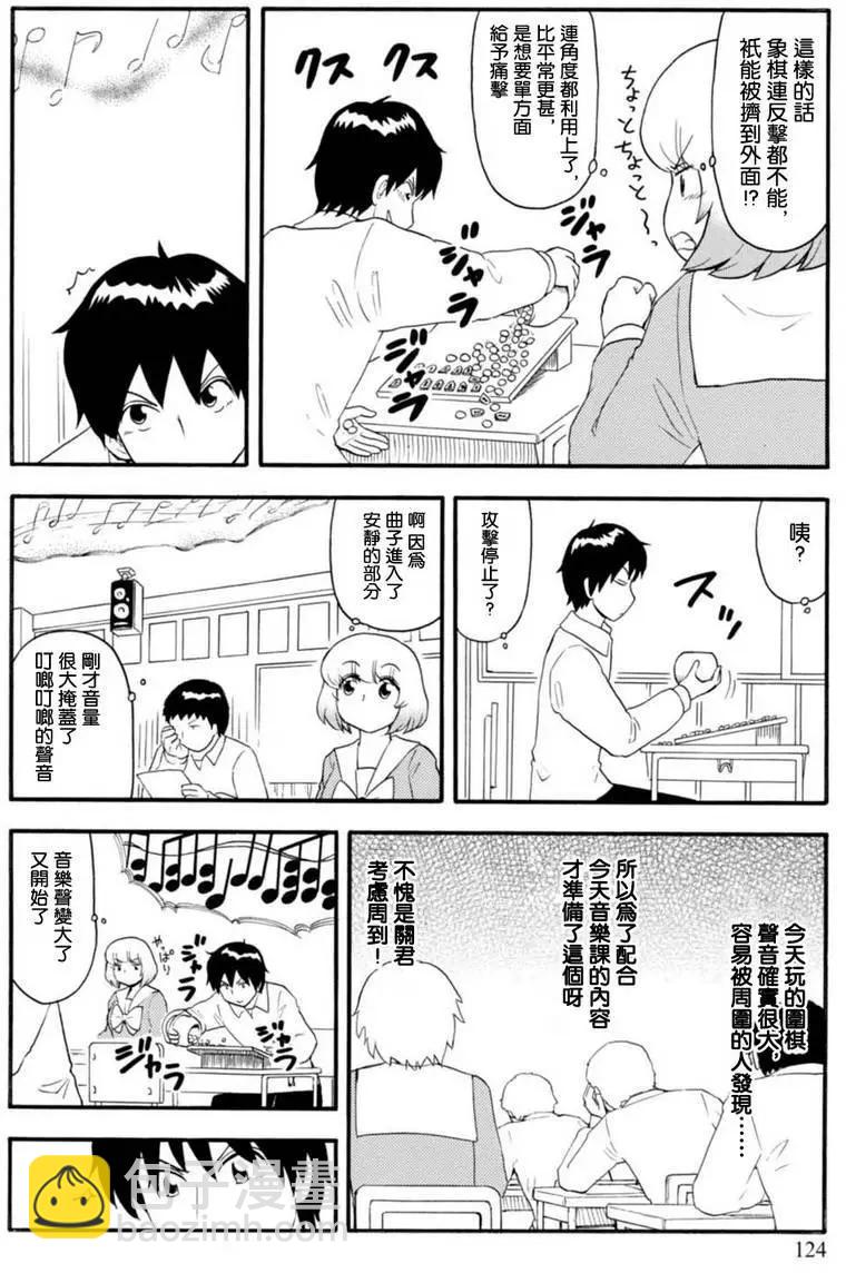 鄰座同學是怪咖 - 第105回 - 2