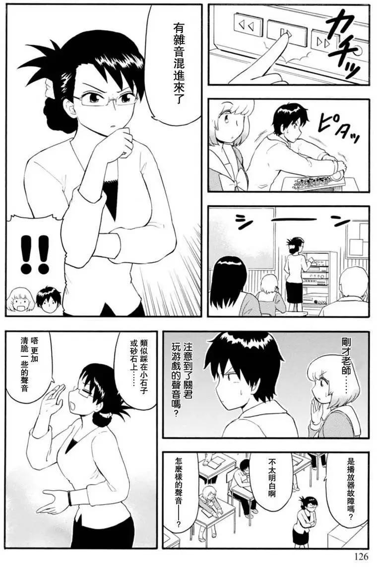鄰座同學是怪咖 - 第105回 - 4